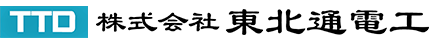 株式会社東北通電工